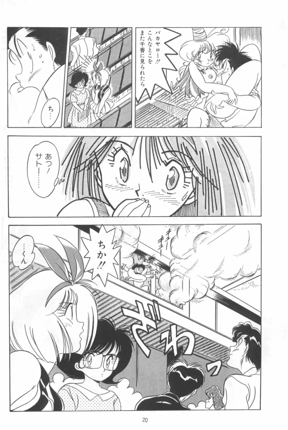 片励会スペシャルVOL・4 20ページ