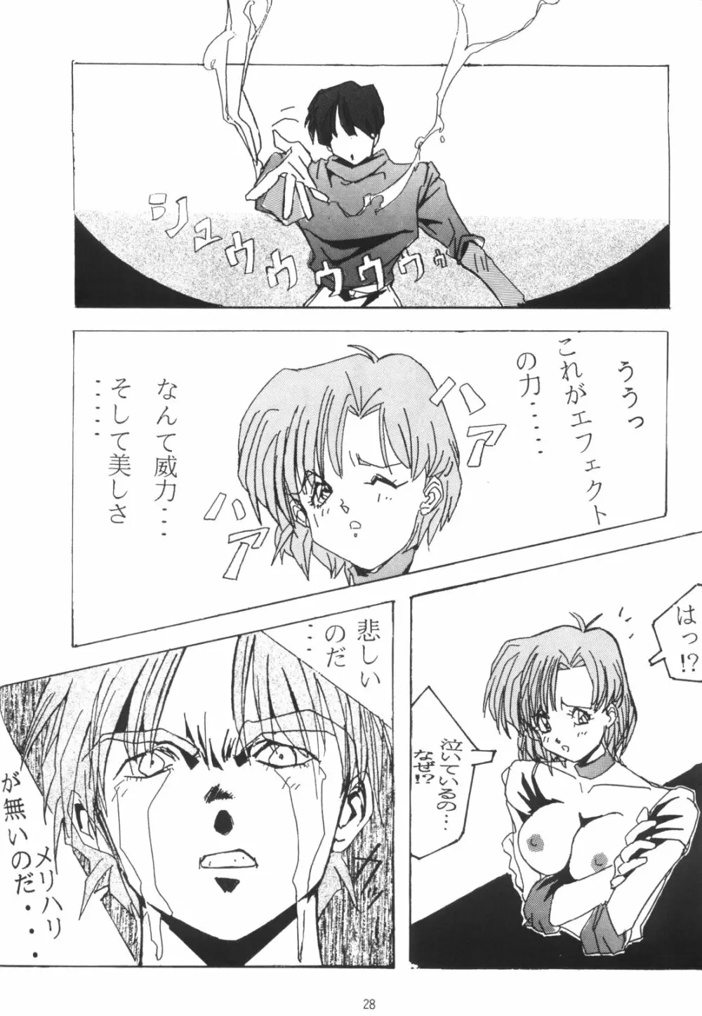 片励会スペシャルVOL・4 28ページ