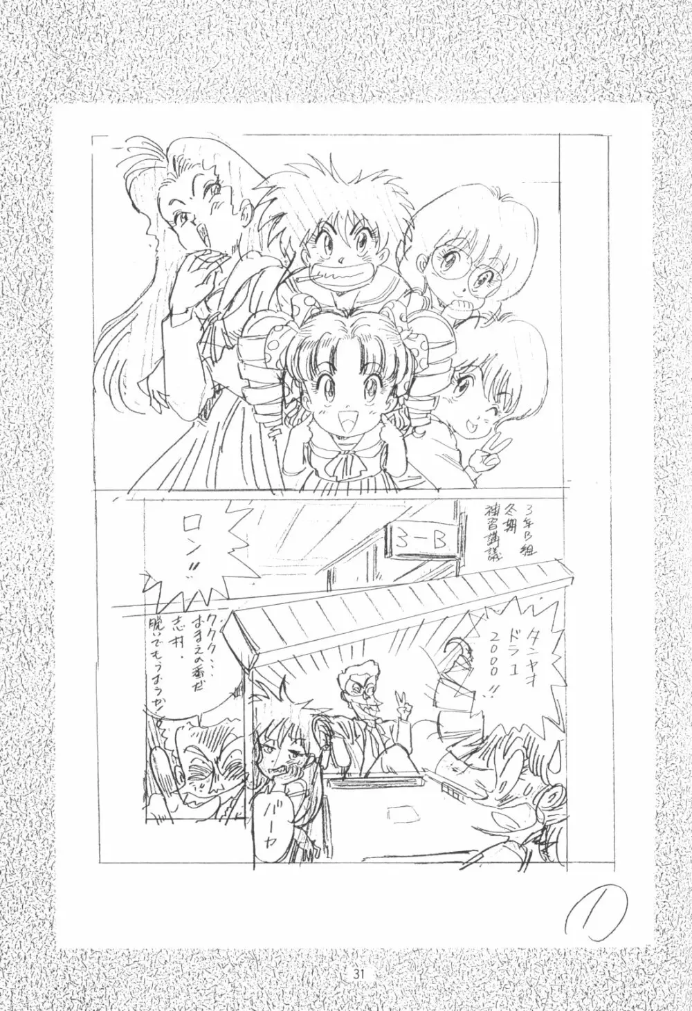 片励会スペシャルVOL・4 31ページ
