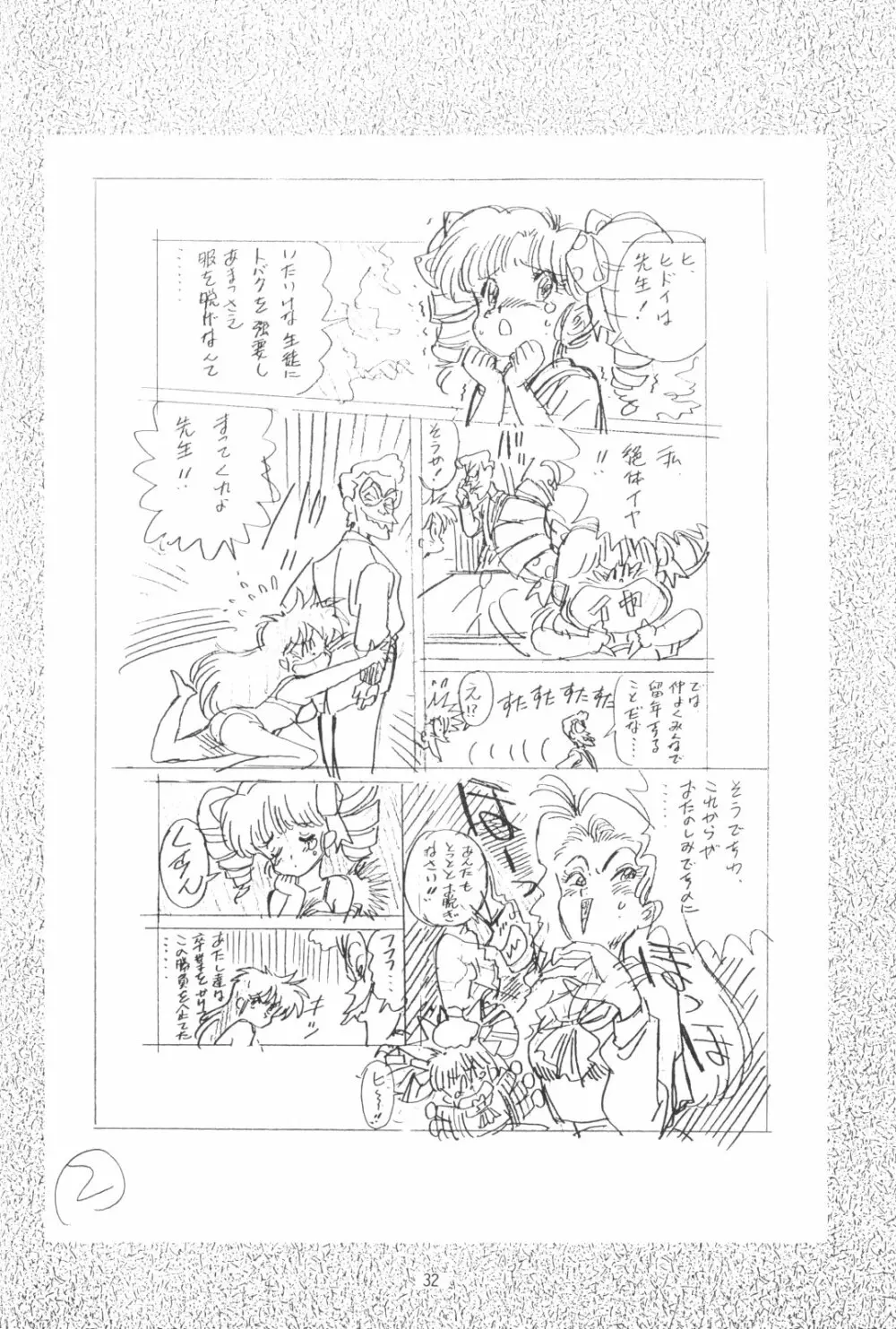 片励会スペシャルVOL・4 32ページ