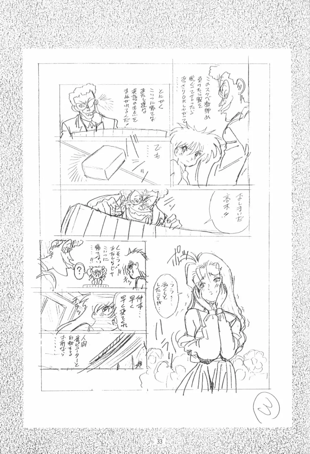 片励会スペシャルVOL・4 33ページ