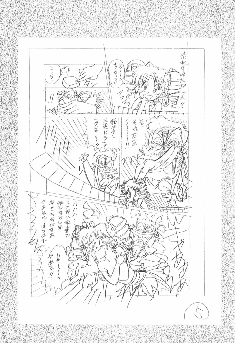 片励会スペシャルVOL・4 35ページ