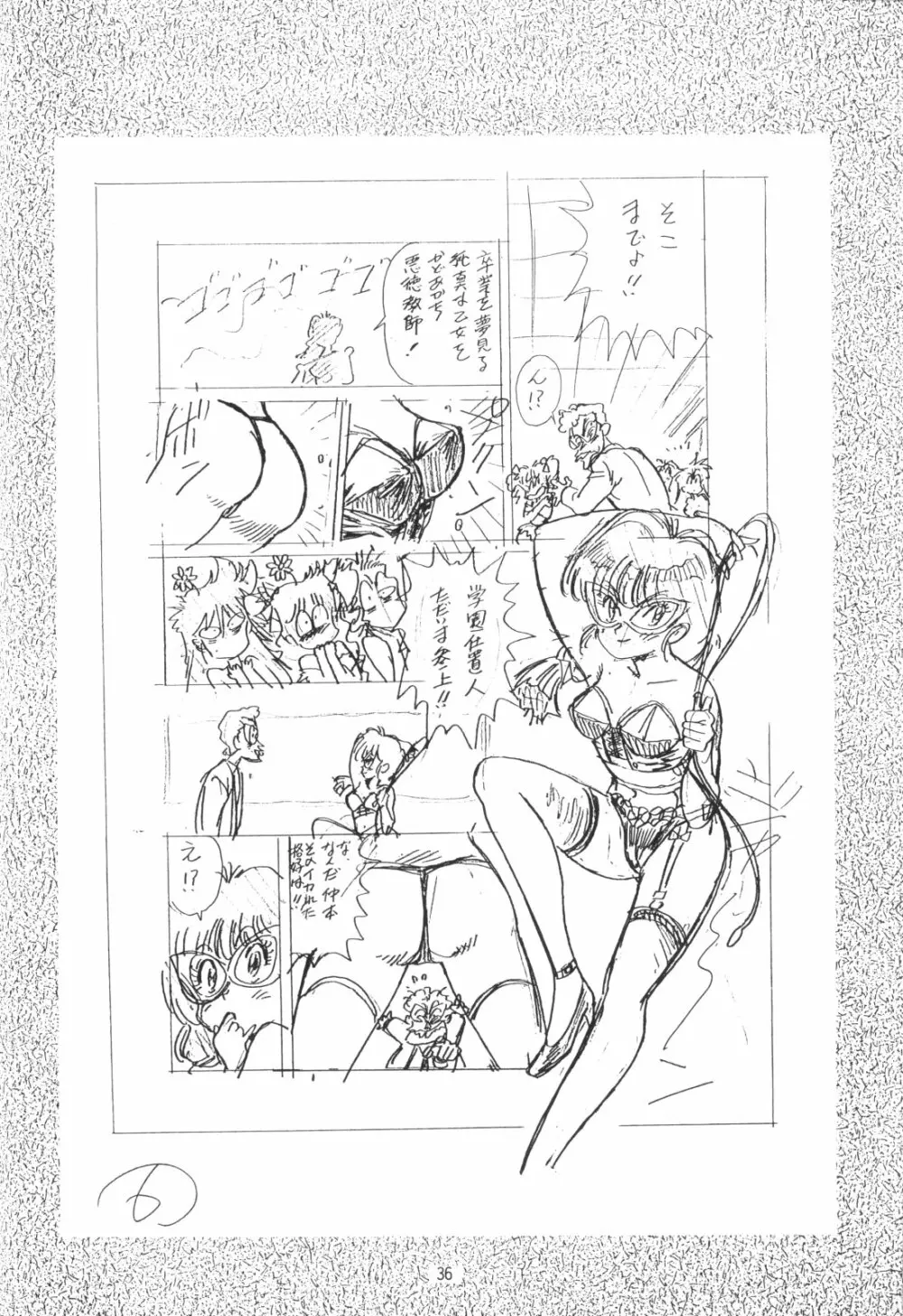 片励会スペシャルVOL・4 36ページ