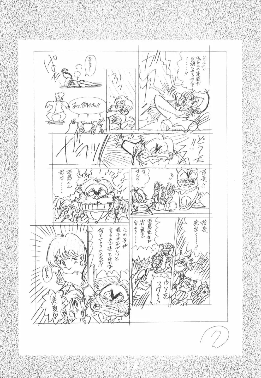 片励会スペシャルVOL・4 37ページ
