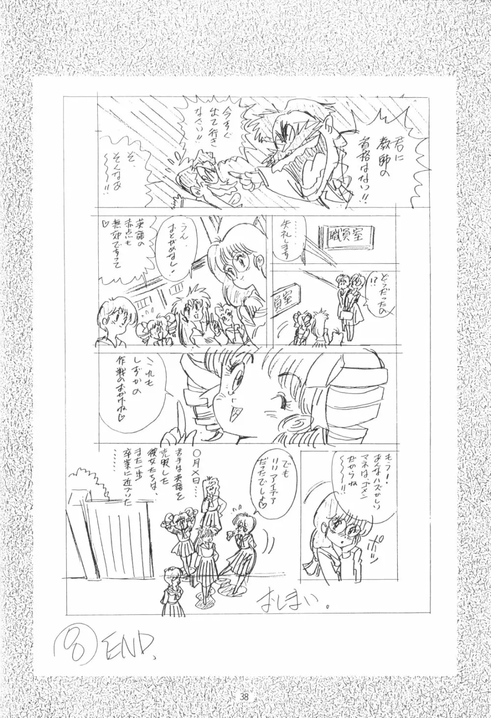 片励会スペシャルVOL・4 38ページ