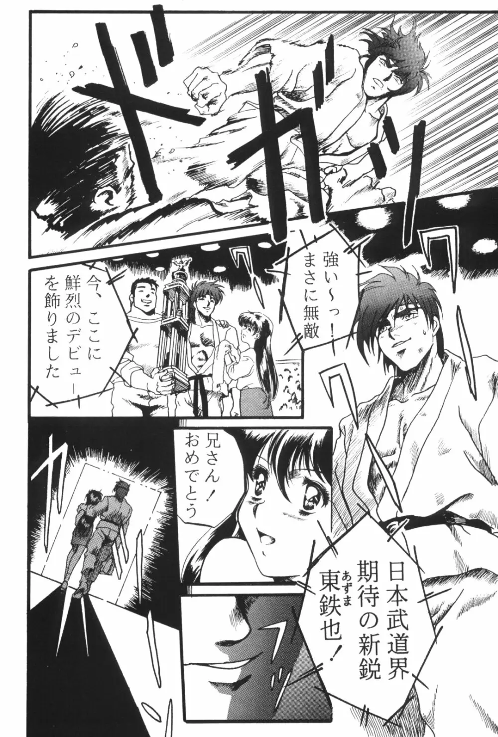 片励会スペシャルVOL・4 46ページ