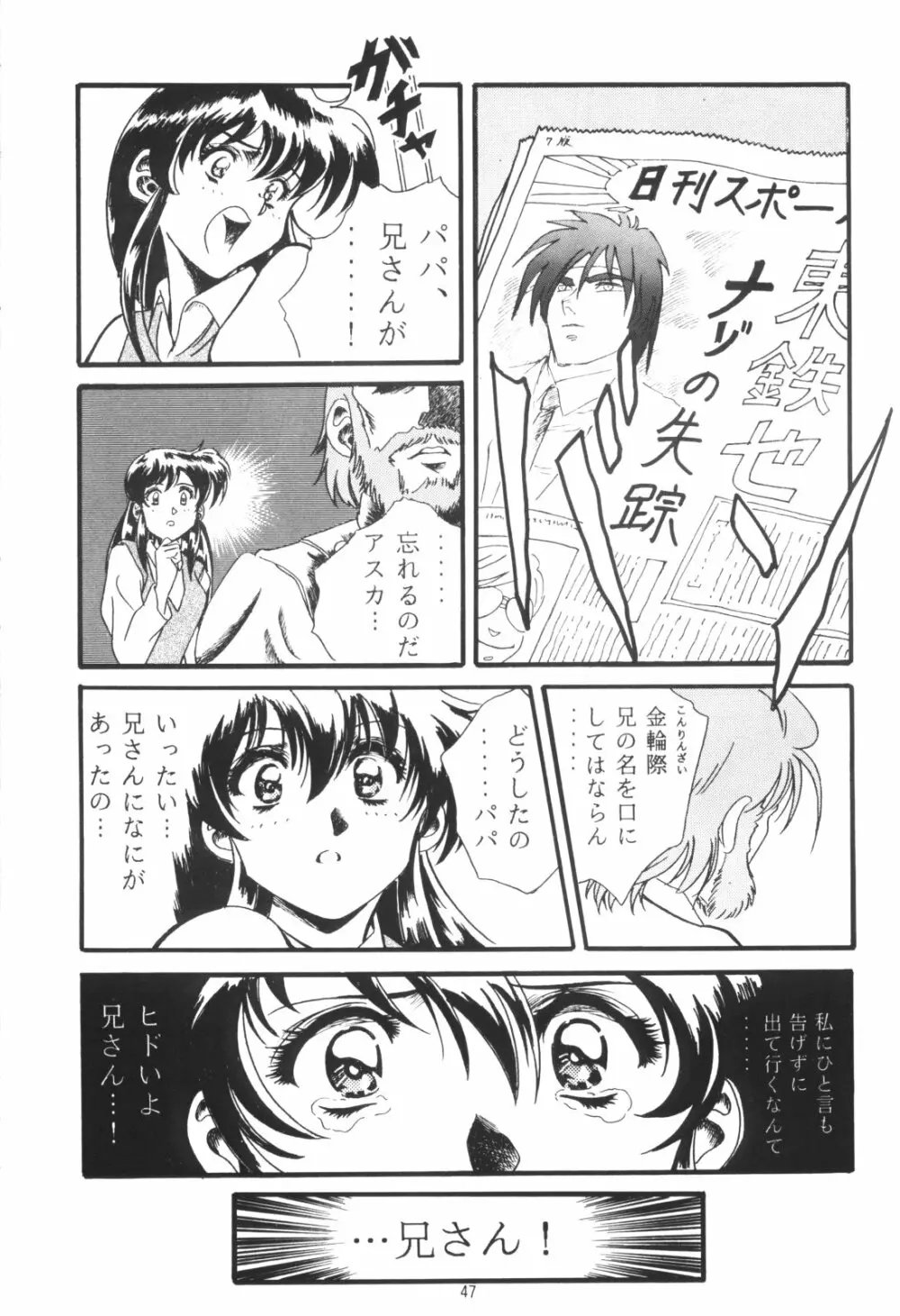 片励会スペシャルVOL・4 47ページ