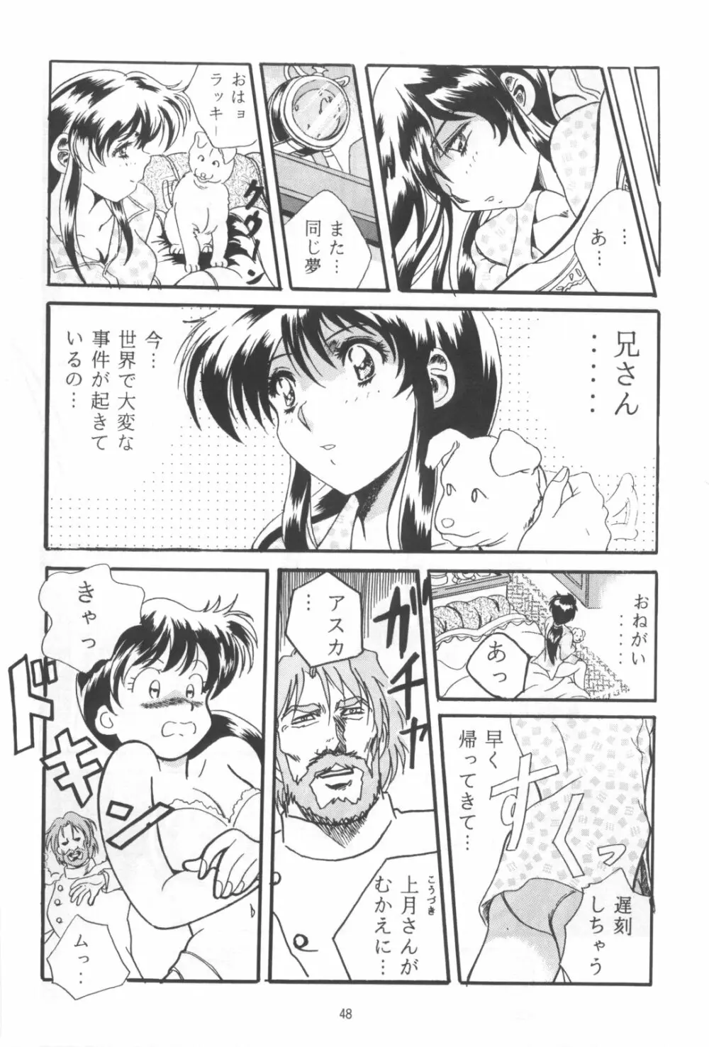 片励会スペシャルVOL・4 48ページ