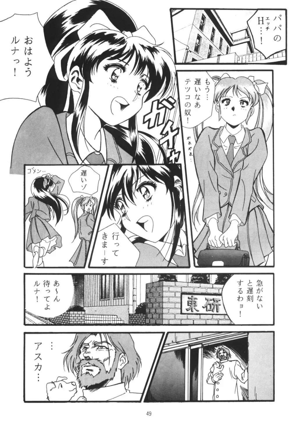 片励会スペシャルVOL・4 49ページ