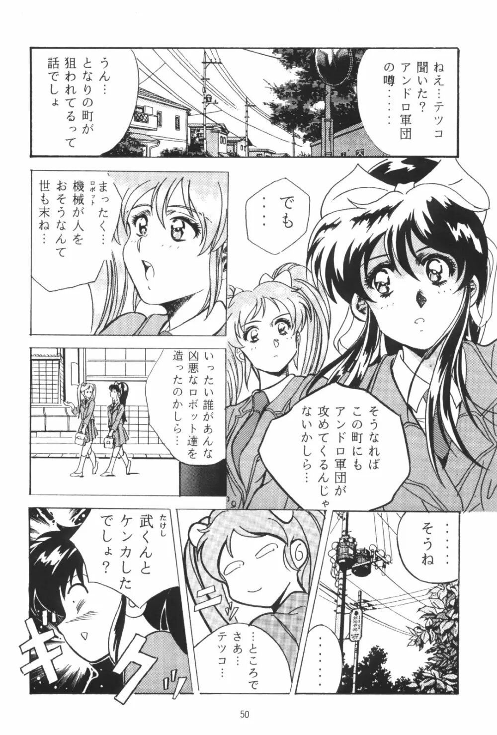片励会スペシャルVOL・4 50ページ