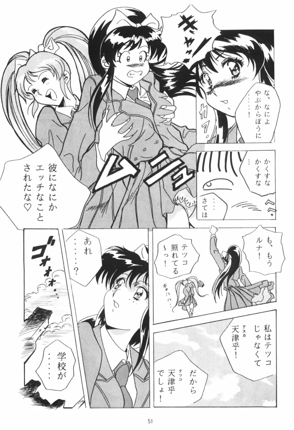 片励会スペシャルVOL・4 51ページ