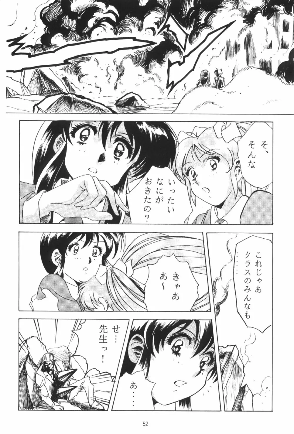 片励会スペシャルVOL・4 52ページ