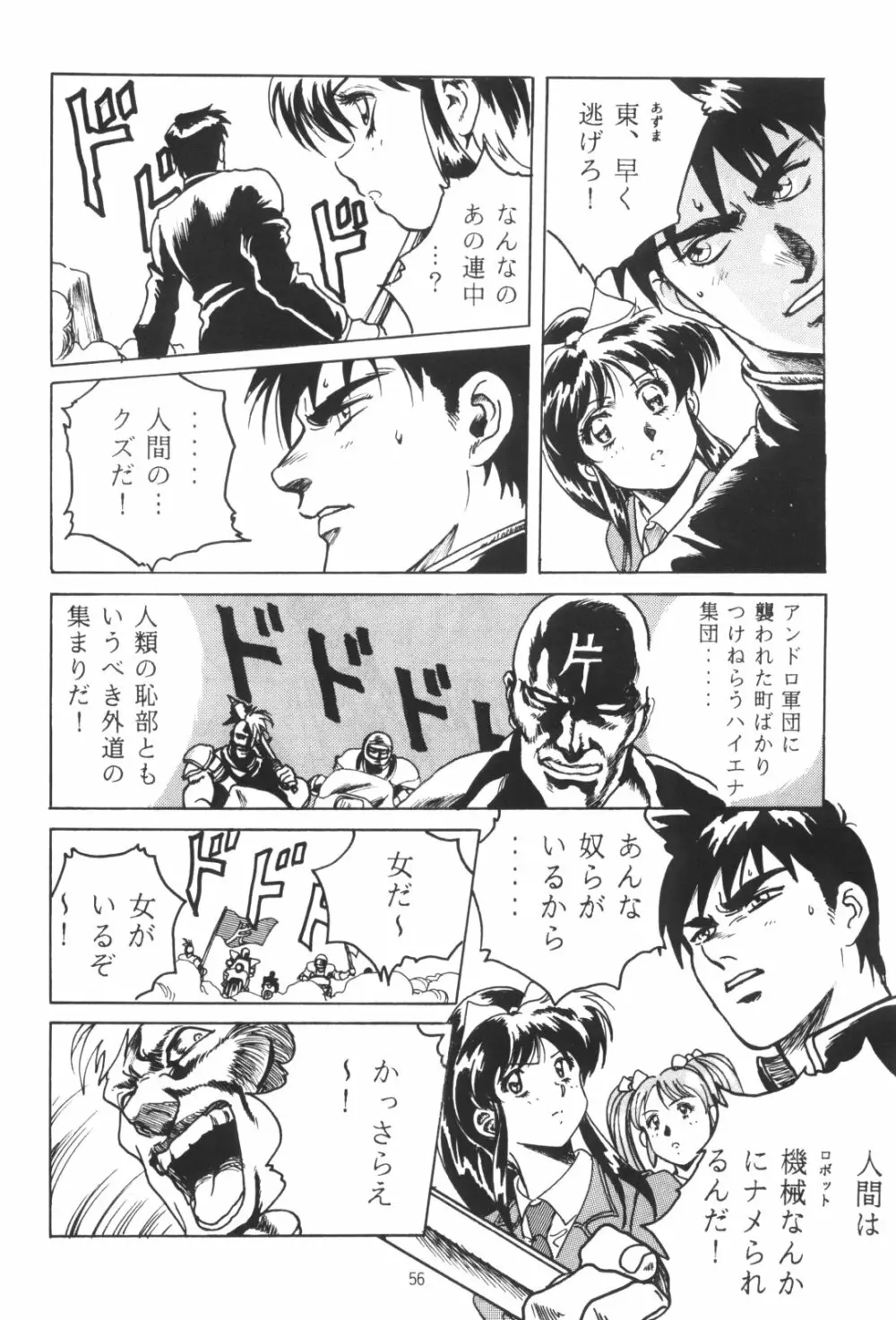 片励会スペシャルVOL・4 56ページ