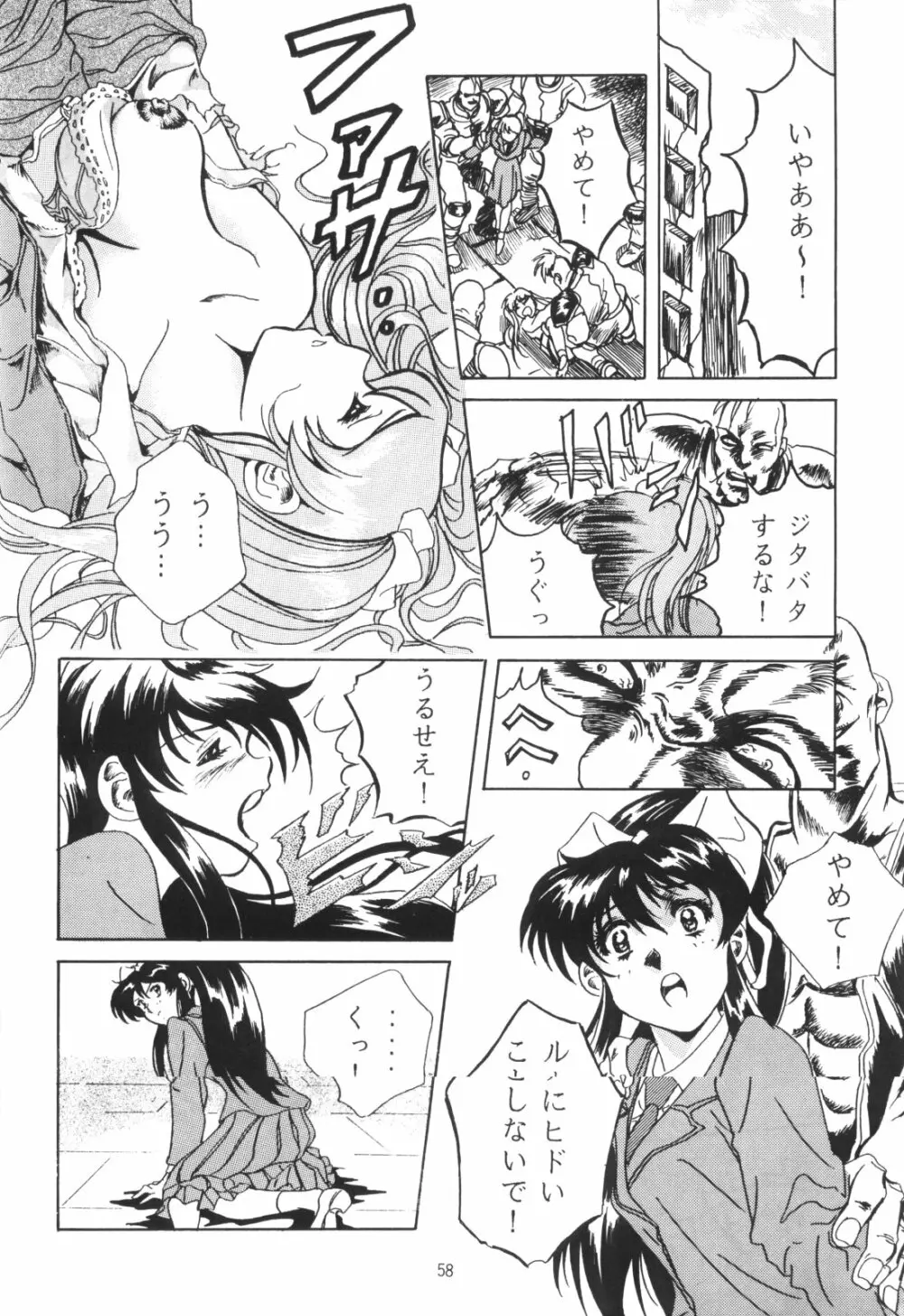 片励会スペシャルVOL・4 58ページ