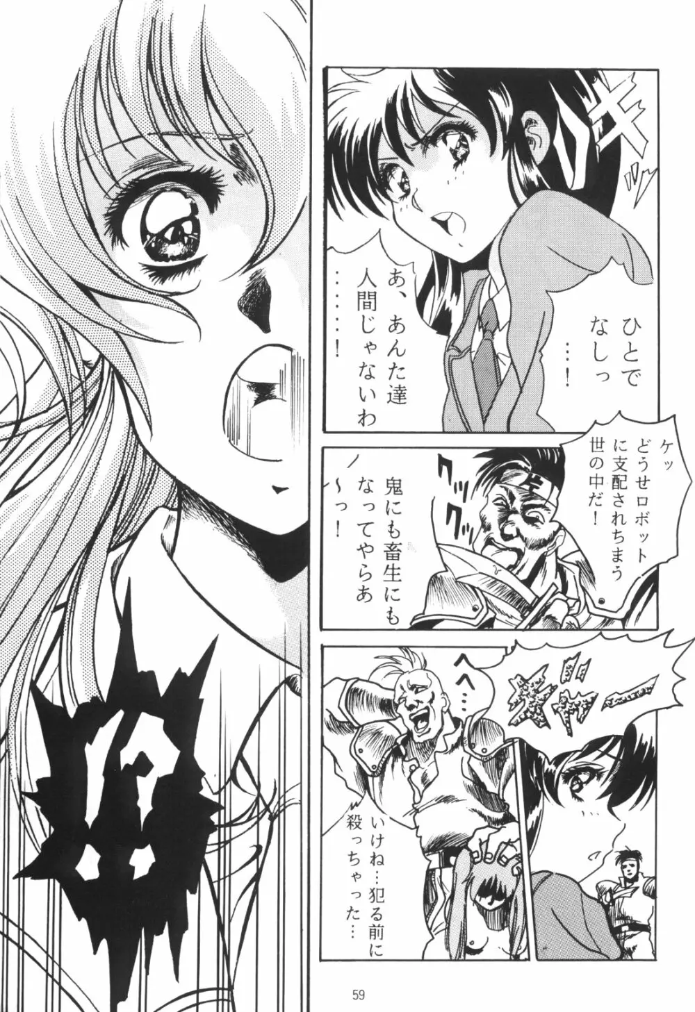 片励会スペシャルVOL・4 59ページ