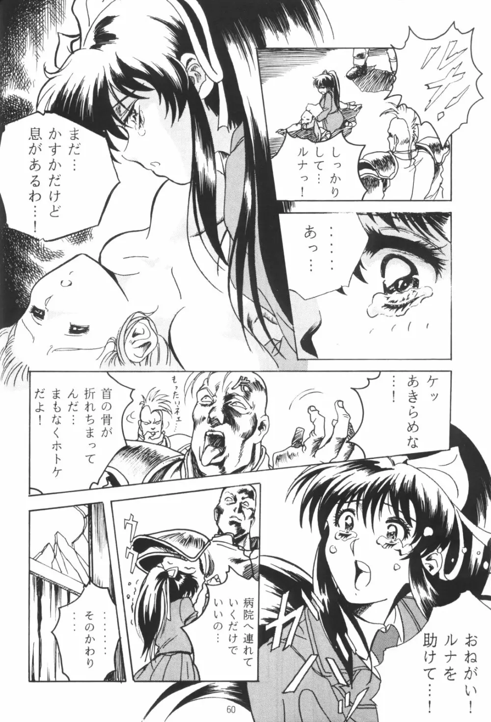 片励会スペシャルVOL・4 60ページ