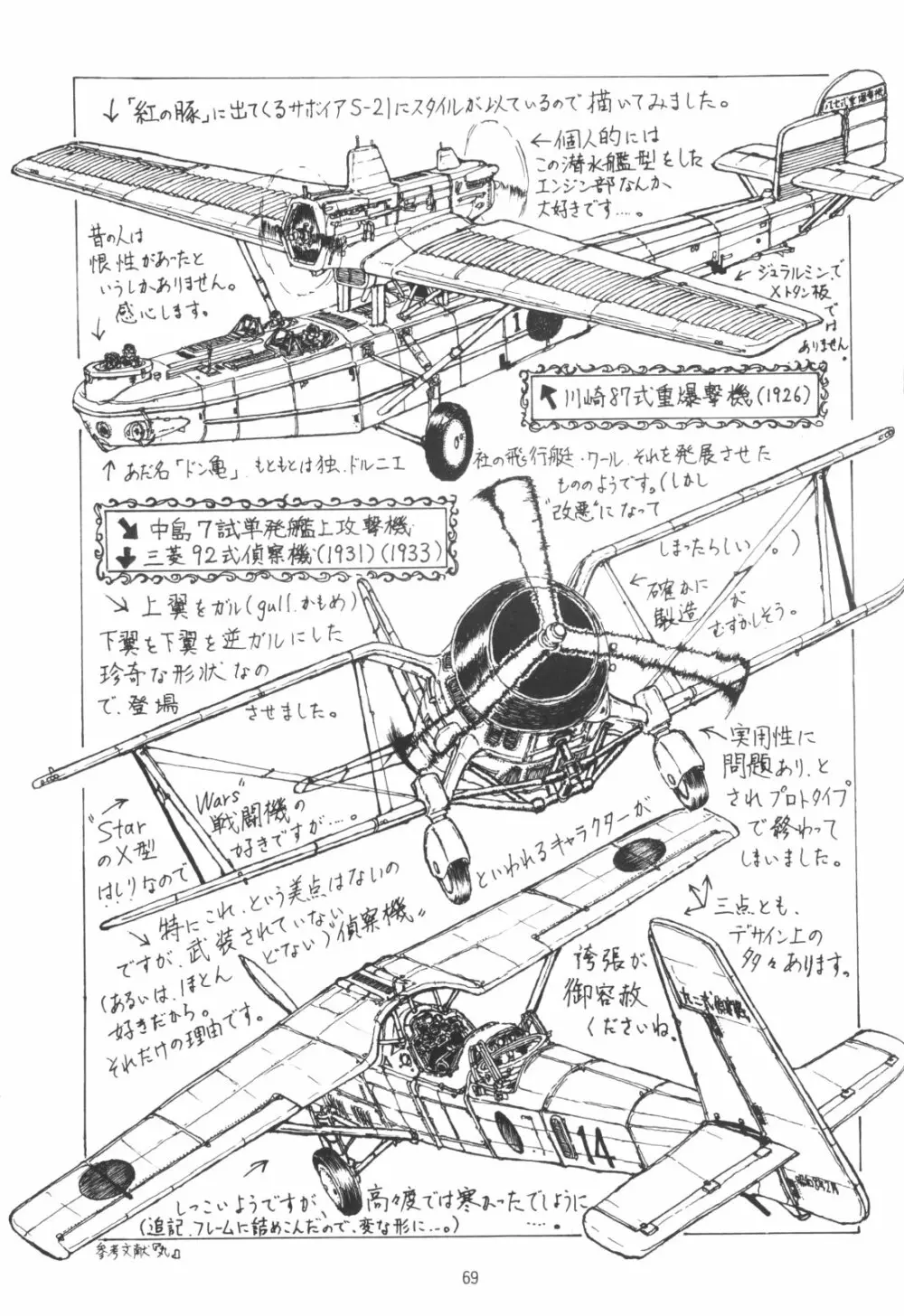 片励会スペシャルVOL・4 69ページ