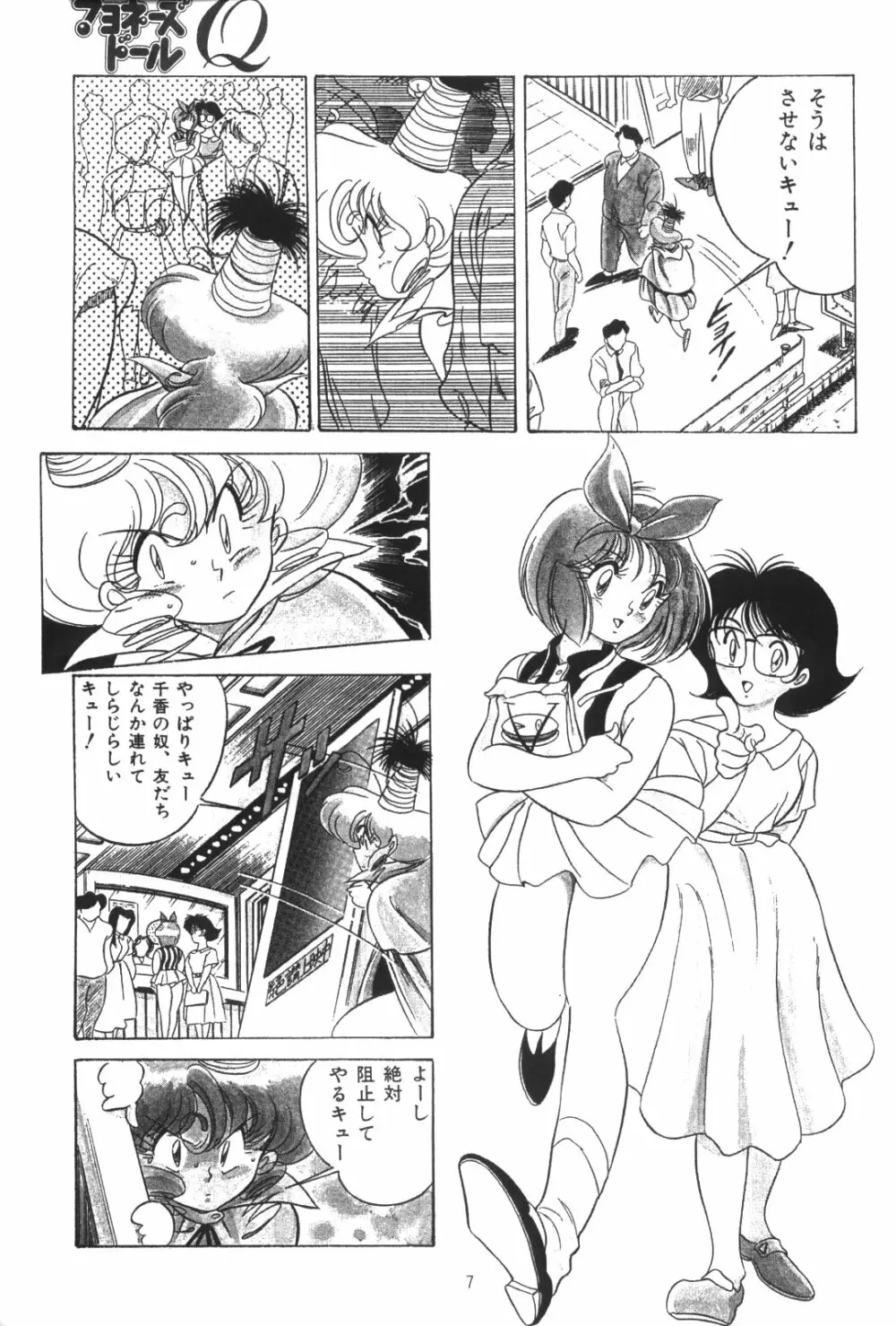片励会スペシャルVOL・4 7ページ