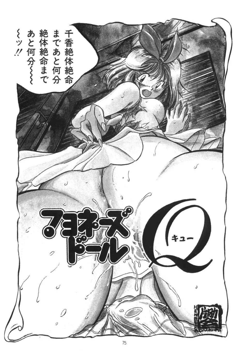片励会スペシャルVOL・4 75ページ
