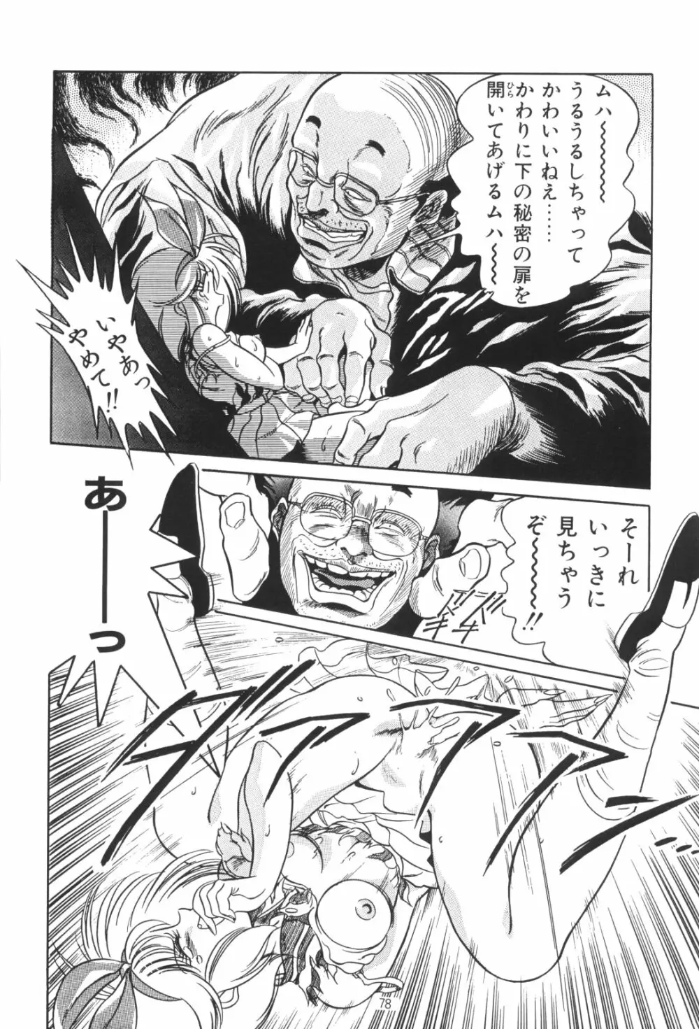 片励会スペシャルVOL・4 78ページ