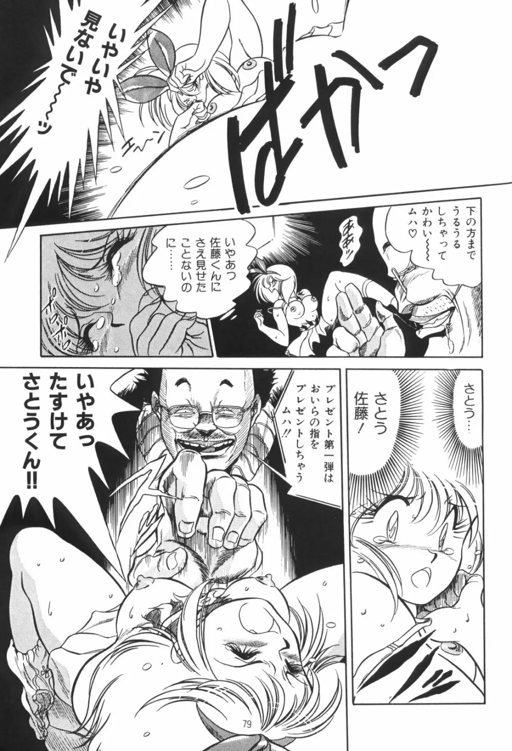 片励会スペシャルVOL・4 79ページ