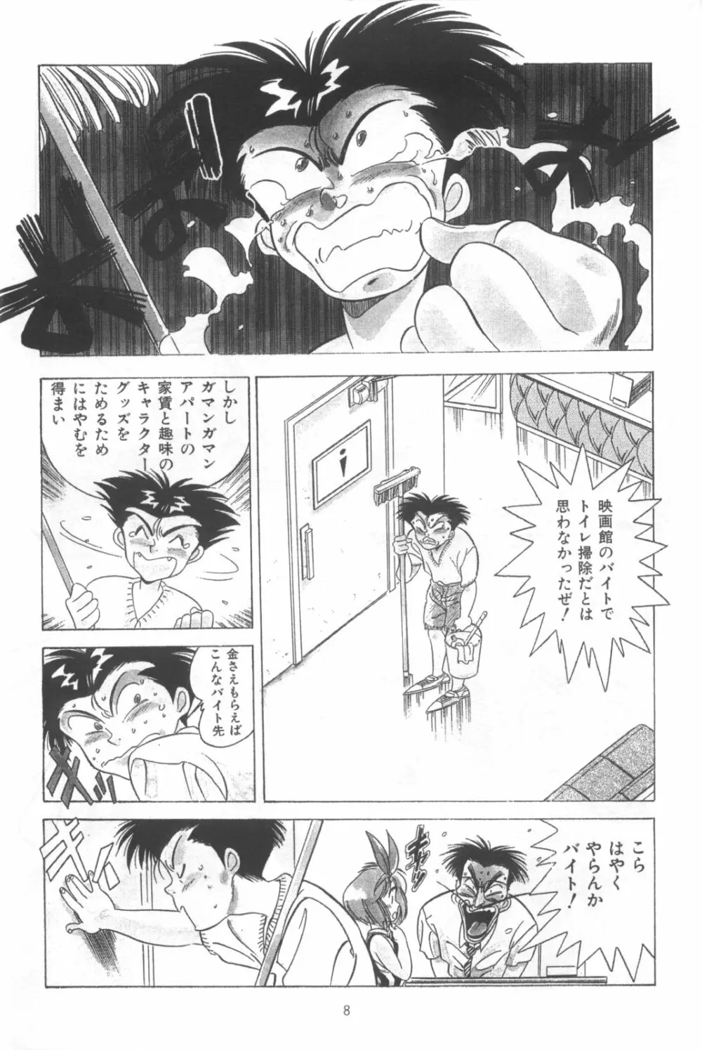 片励会スペシャルVOL・4 8ページ