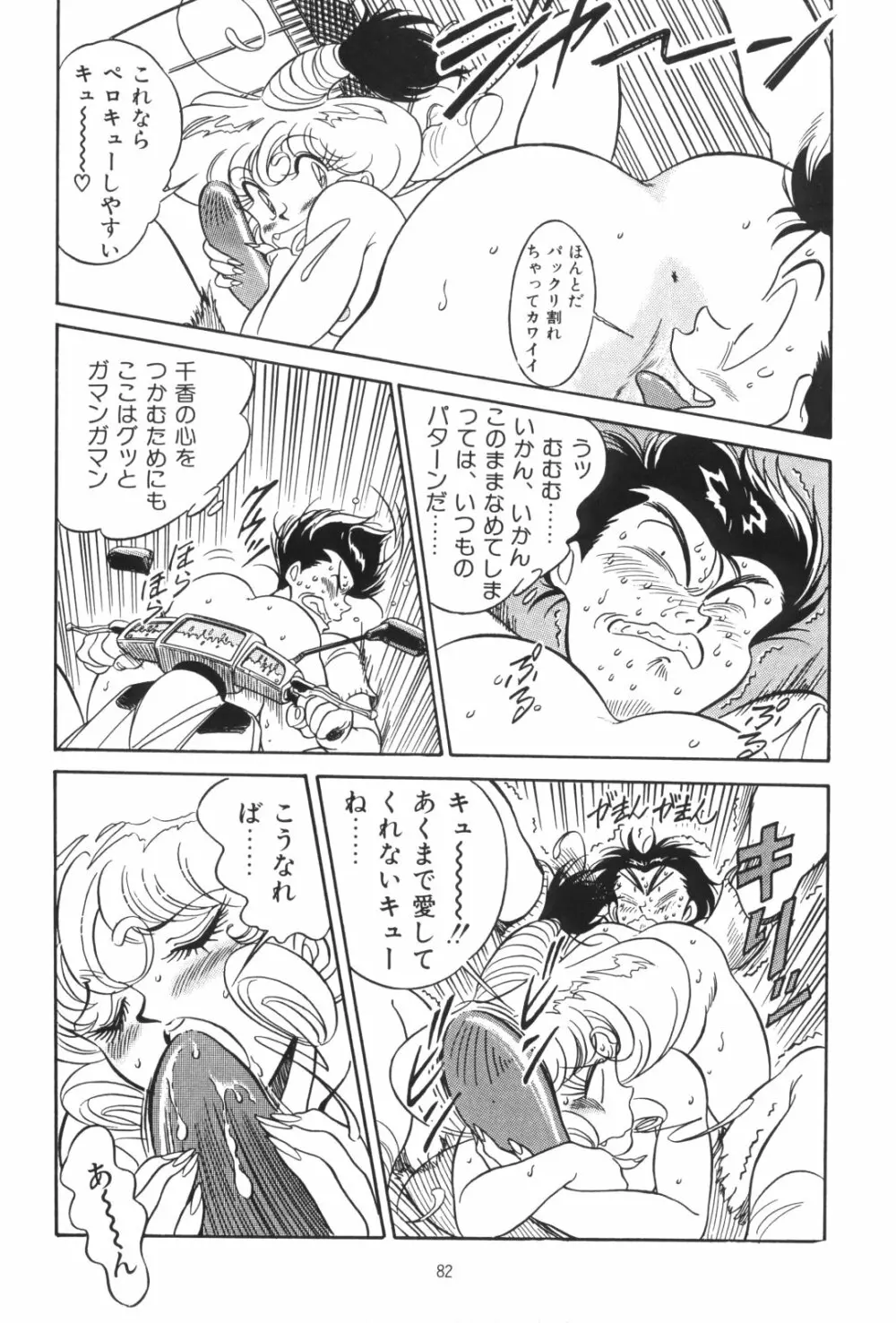 片励会スペシャルVOL・4 82ページ