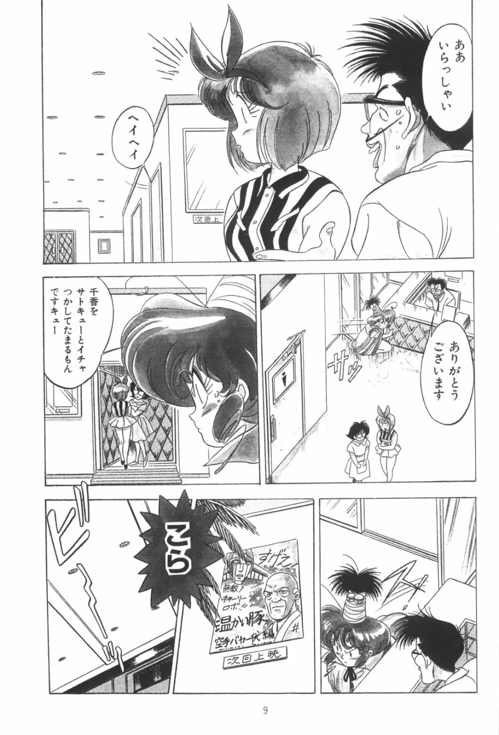 片励会スペシャルVOL・4 9ページ