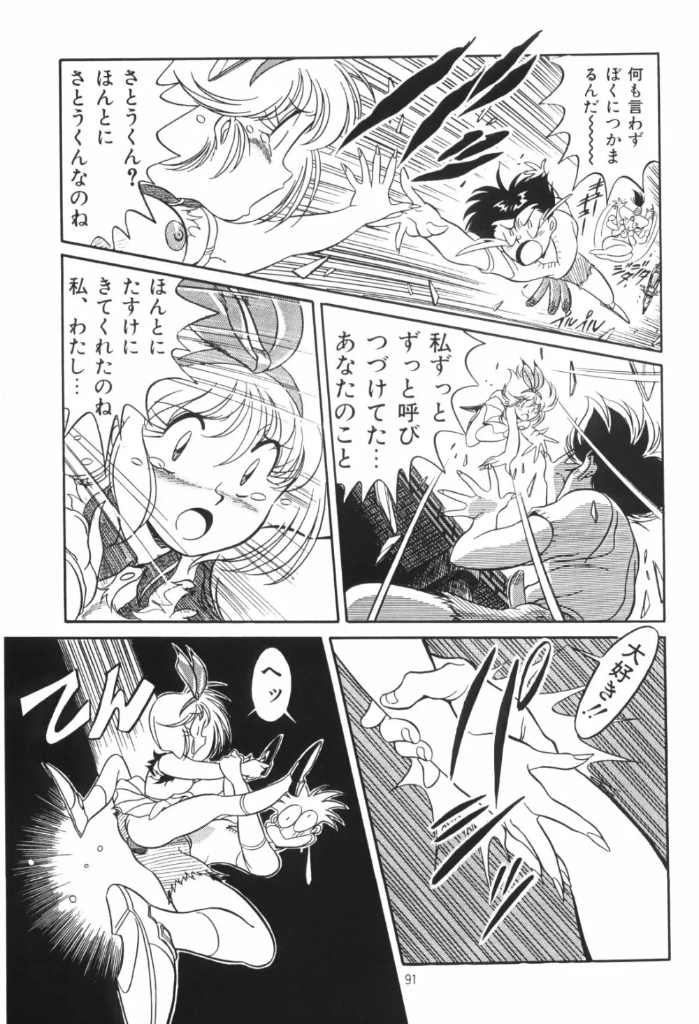 片励会スペシャルVOL・4 91ページ