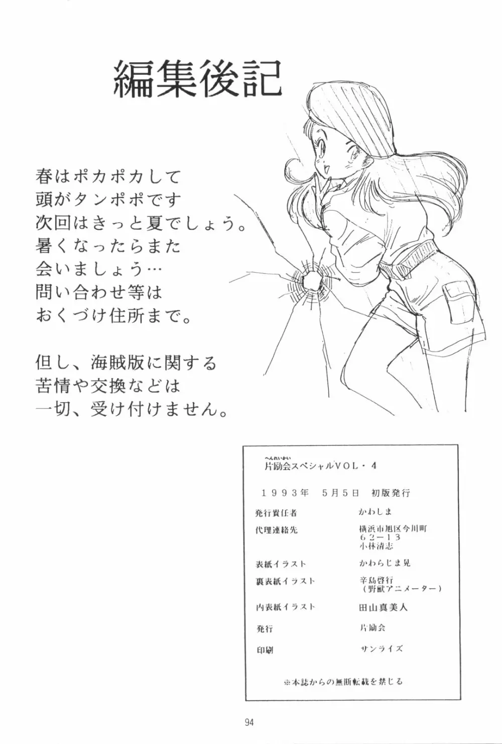 片励会スペシャルVOL・4 94ページ