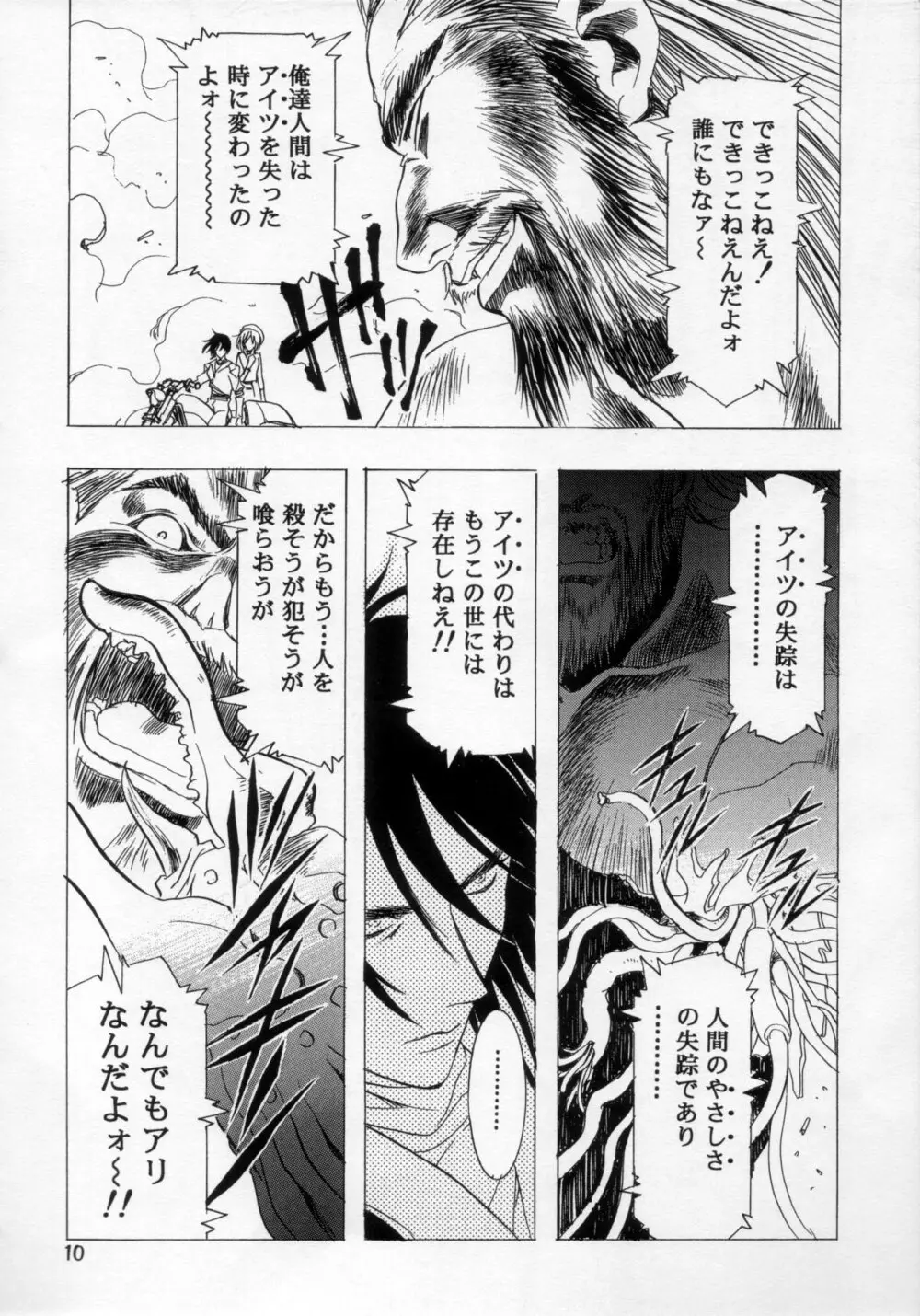 片励会 ’98夏SPECIAL 11ページ