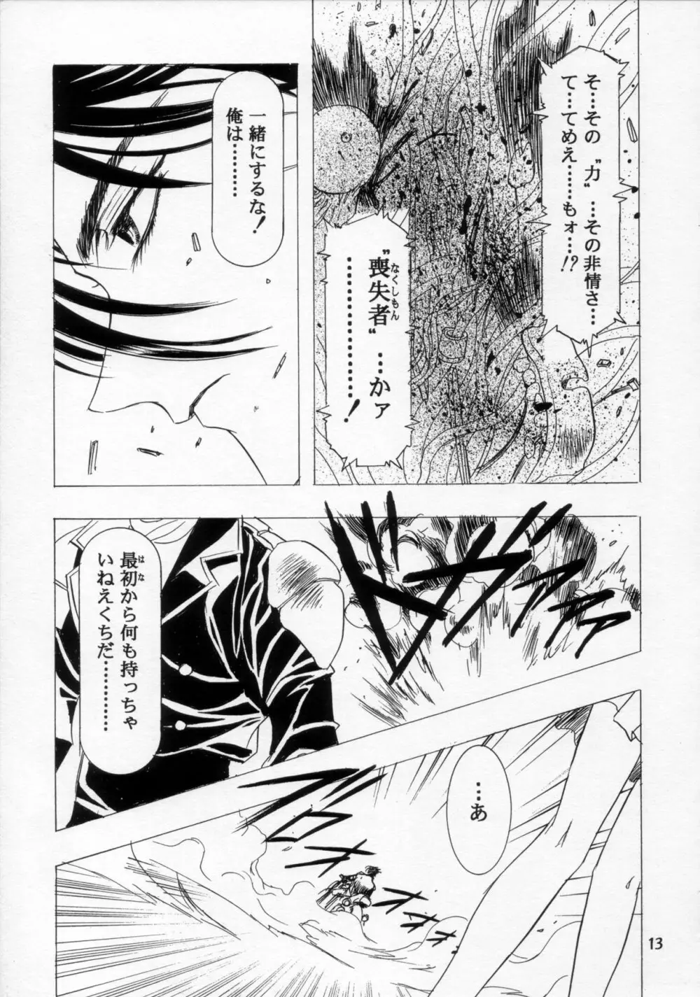 片励会 ’98夏SPECIAL 14ページ