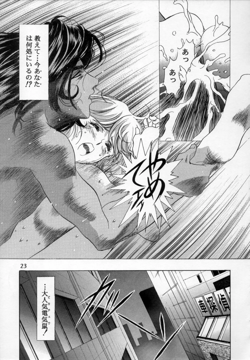 片励会 ’98夏SPECIAL 24ページ