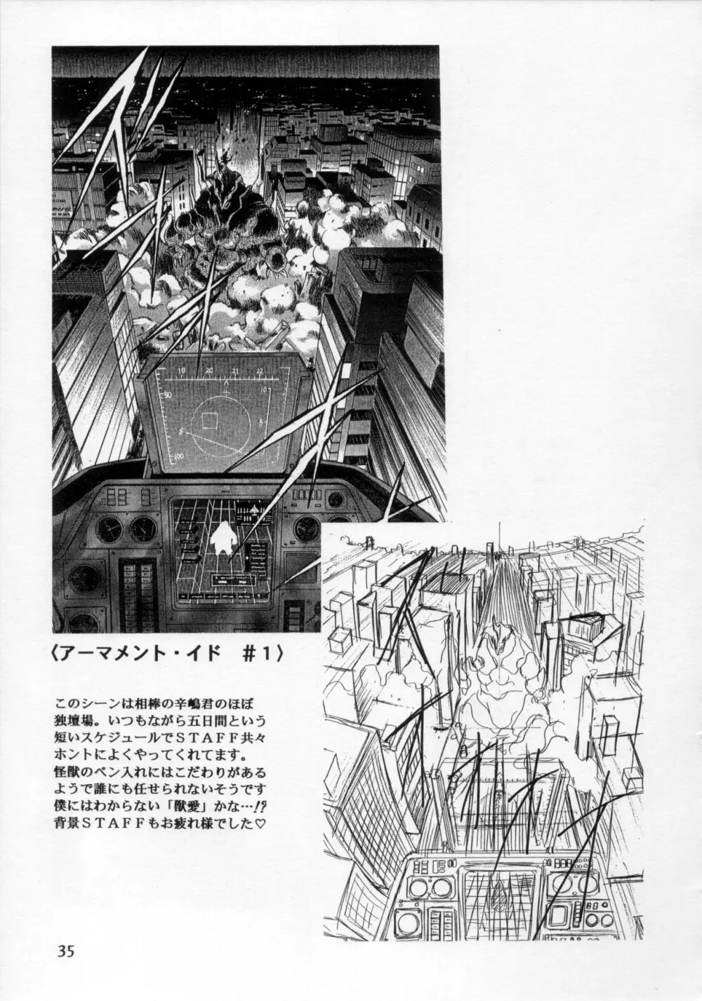片励会 ’98夏SPECIAL 36ページ