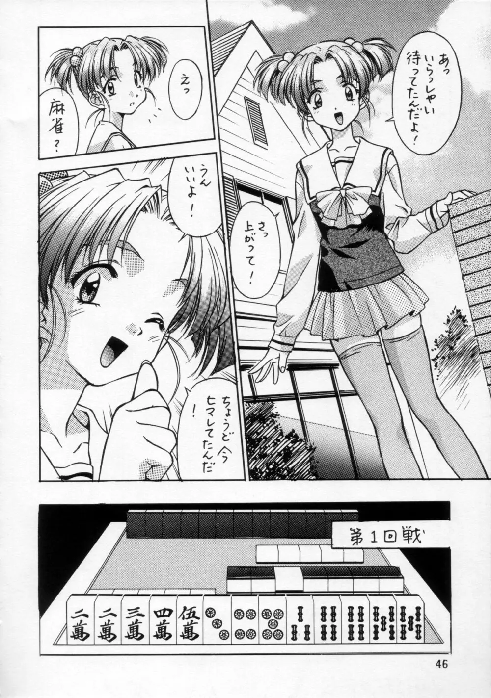 片励会 ’98夏SPECIAL 47ページ