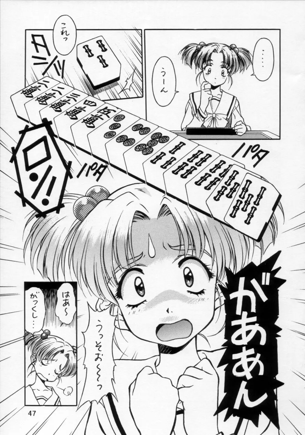 片励会 ’98夏SPECIAL 48ページ