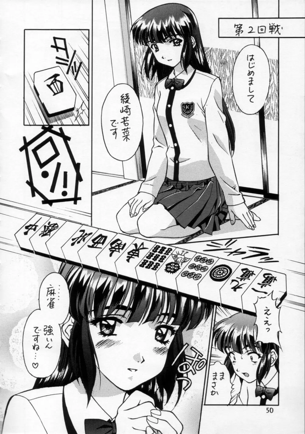 片励会 ’98夏SPECIAL 51ページ