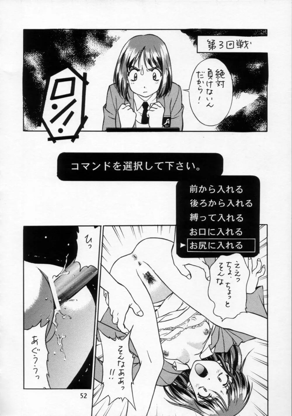 片励会 ’98夏SPECIAL 53ページ