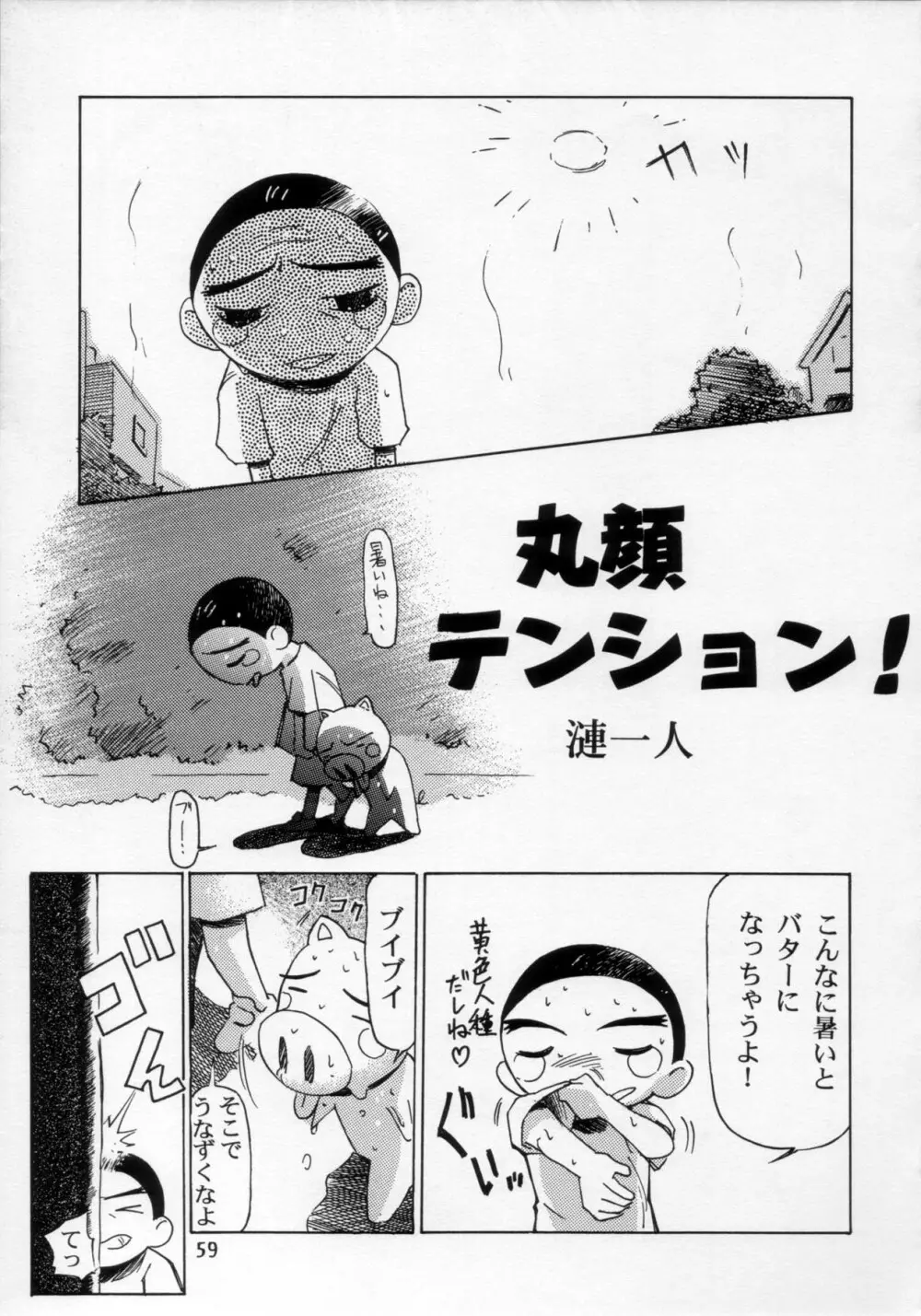 片励会 ’98夏SPECIAL 60ページ
