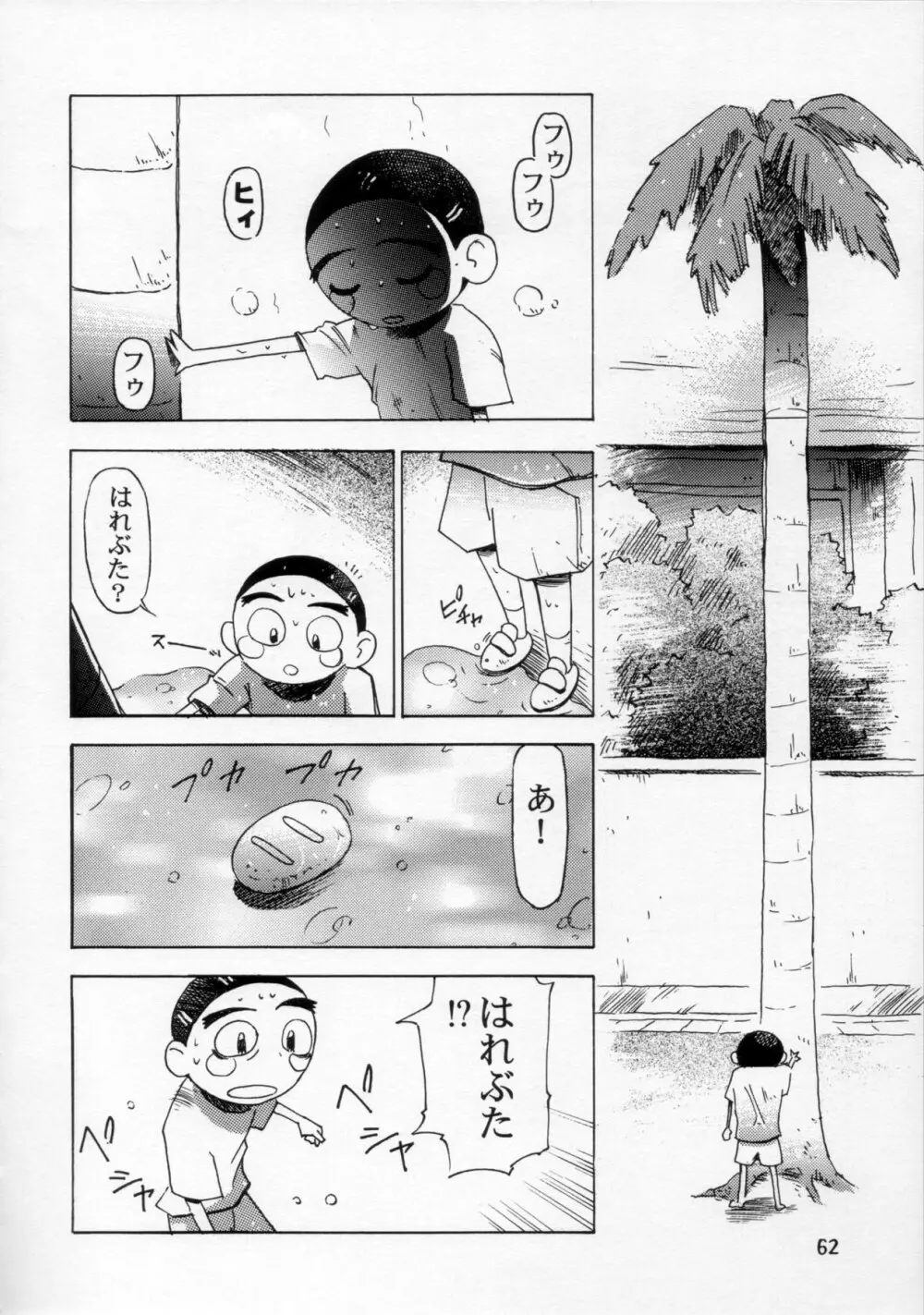 片励会 ’98夏SPECIAL 63ページ