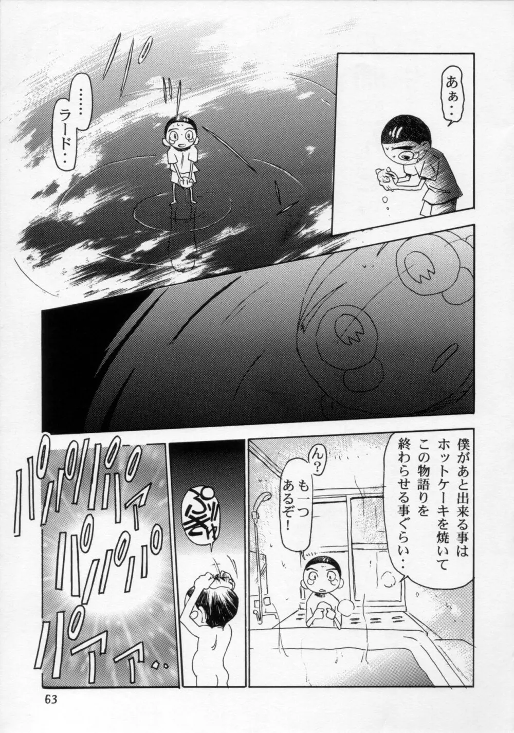 片励会 ’98夏SPECIAL 64ページ