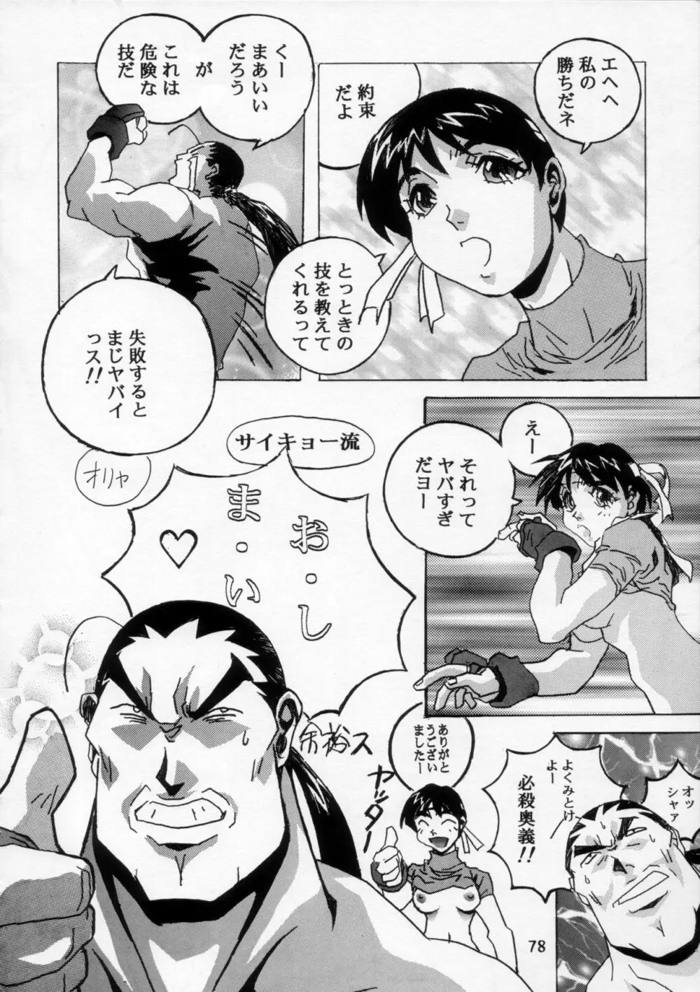 片励会 ’98夏SPECIAL 79ページ