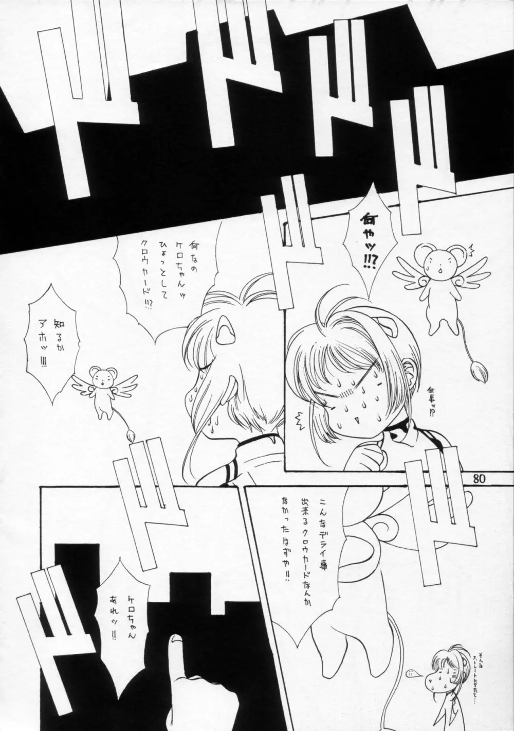 片励会 ’98夏SPECIAL 81ページ