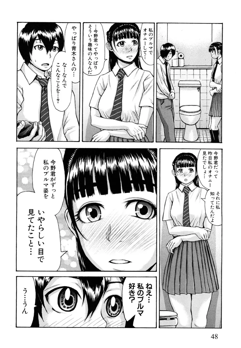 ぶるまにあ 51ページ