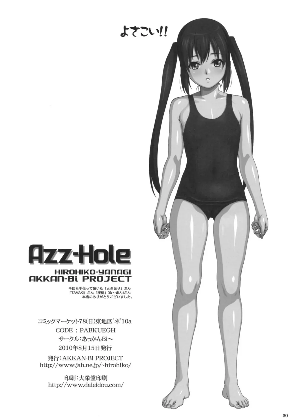 Azz-Hole 29ページ