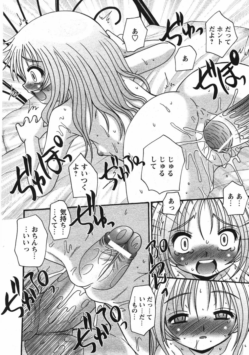 Comic Moe Max Vol.5 60ページ