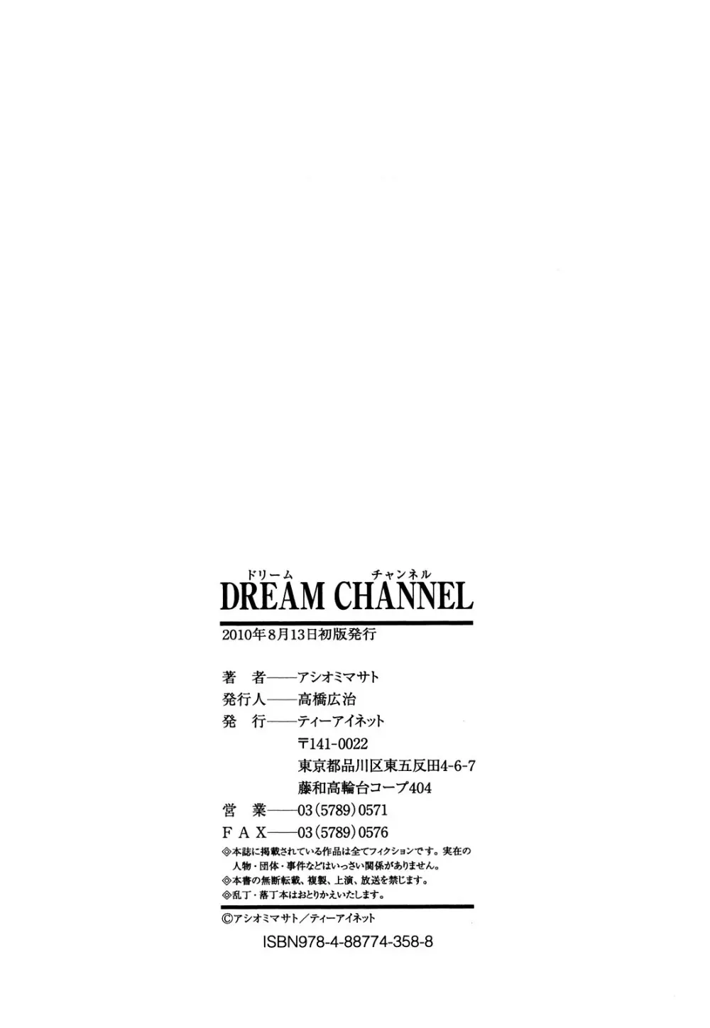 DREAM CHANNEL 207ページ