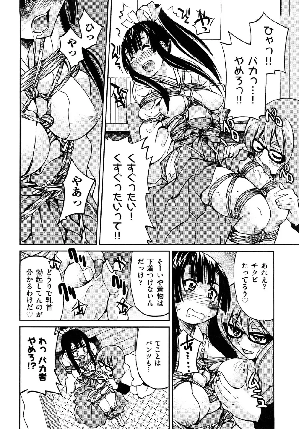 縛姫 133ページ