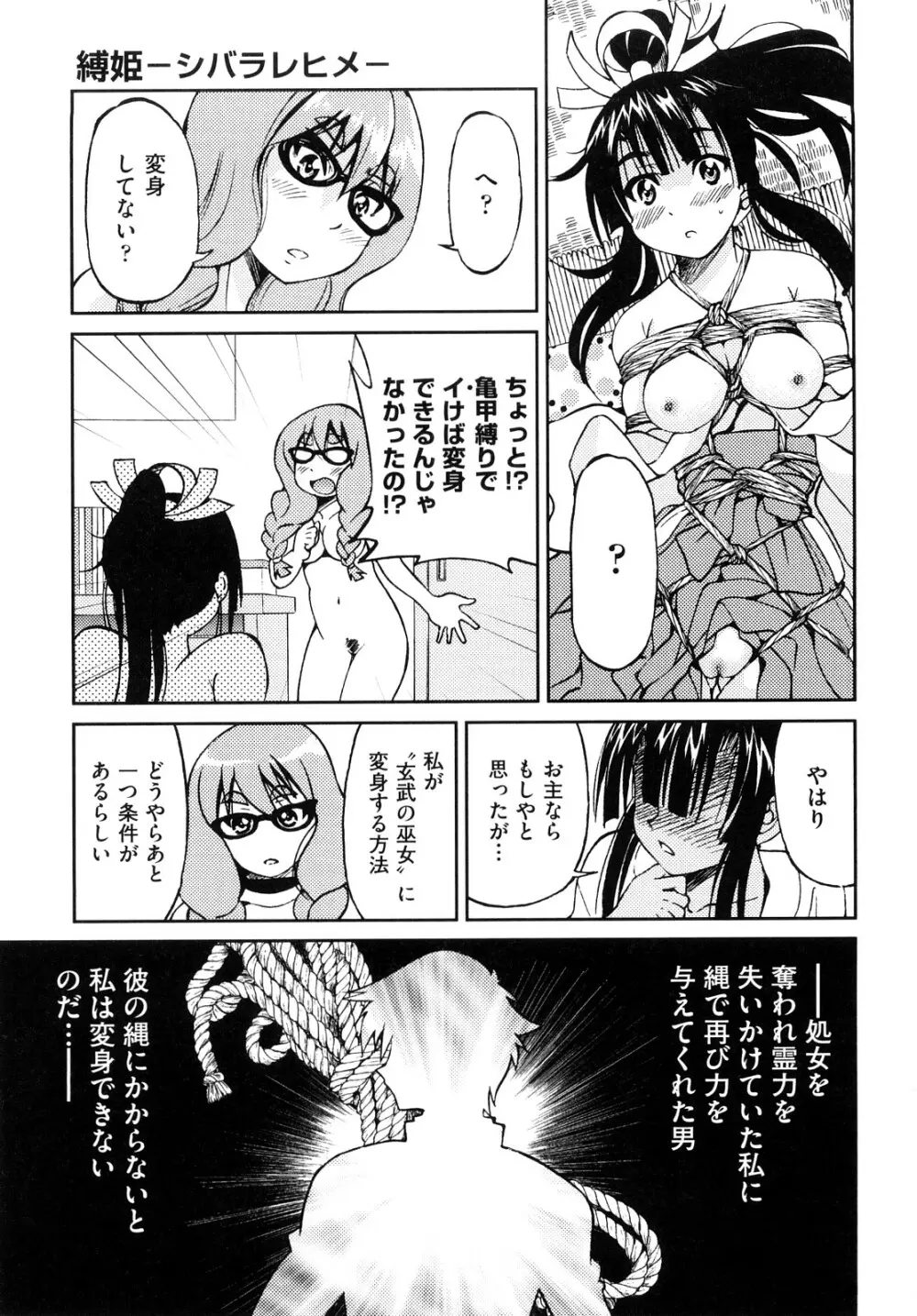 縛姫 146ページ