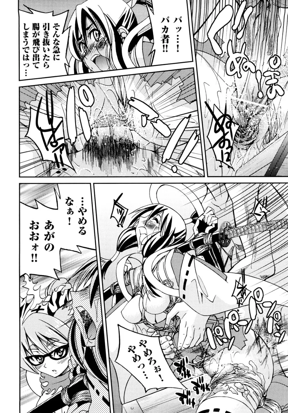 縛姫 199ページ